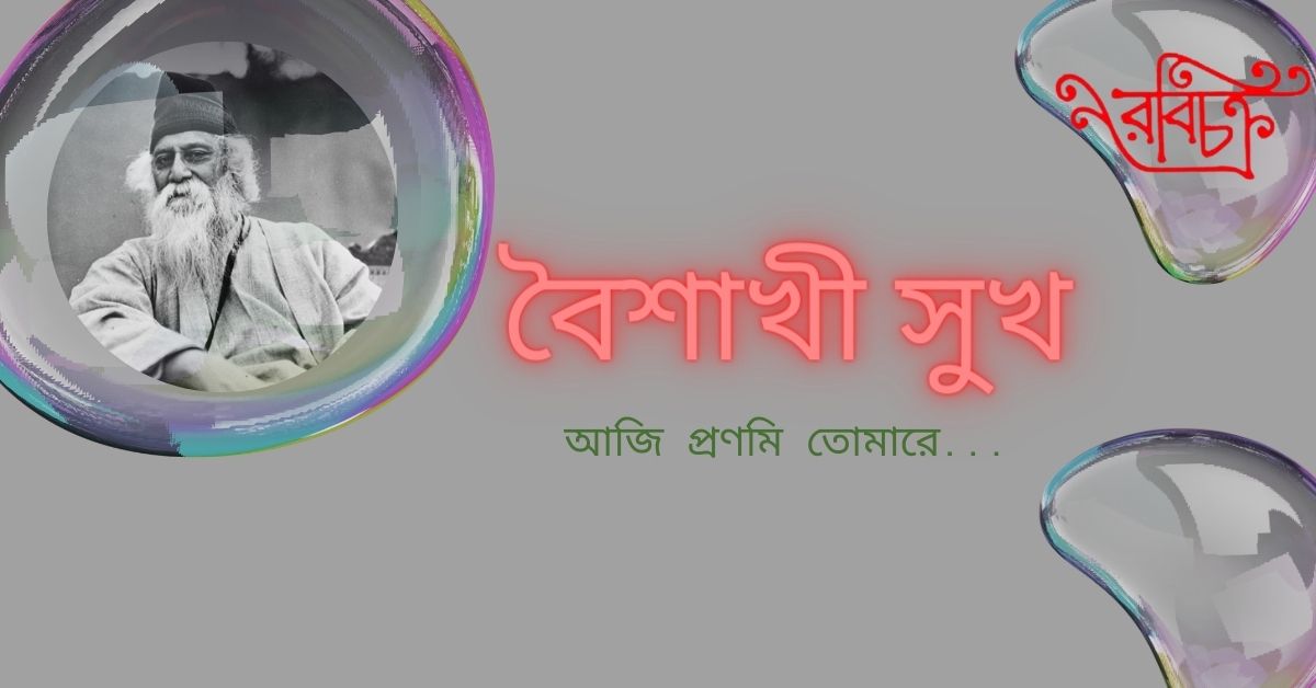 বৈশাখী সুখNew