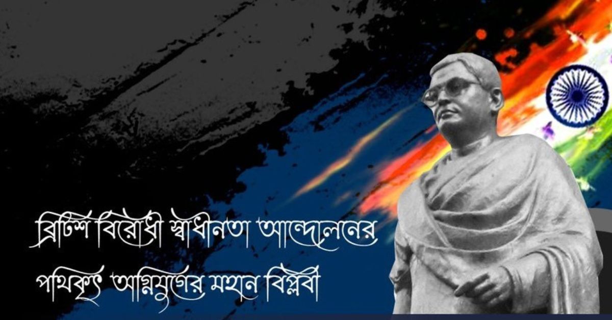 বিপিনবিহারী গাঙ্গুলী – অগ্নিযুগের এক অনন্য চরিত্রNew